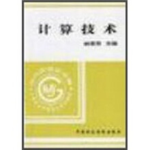 计算技术