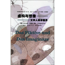 虚构与想像:文学人类学疆界