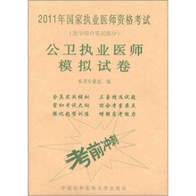 公卫执业医师模拟试卷