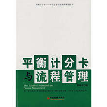 平衡计分卡与流程管理