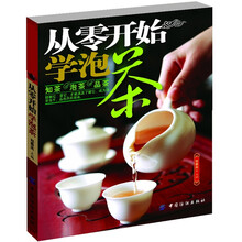从零开始学泡茶