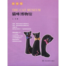 玩艺铺之猫咪博物馆