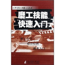 磨工技能快速入门