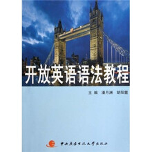 开放英语语法教程(附光盘)