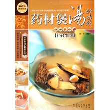 药材煲汤好功效:补肾壮阳