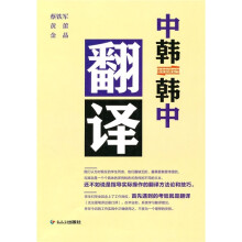 中韩韩中翻译