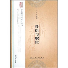 骨折与脱位
