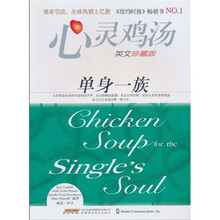 单身一族(英文珍藏版)