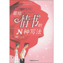 最炫情书的N种写法