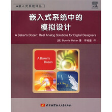 嵌入式系统中的模拟设计