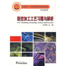数控加工工艺习题与解析（专业课适用）