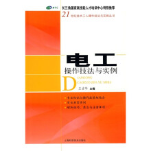 电工操作技法与实例