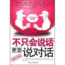 不只会说话更要说对话（珍藏实用版）