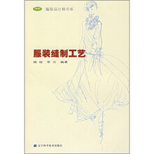 服装缝制工艺