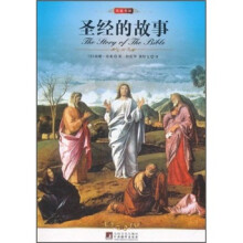 圣经的故事