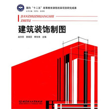 建筑装饰制图