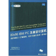 80X86IBM PC及兼容计算机(卷1和卷2):汇编语言设计与接口技术(第4版)