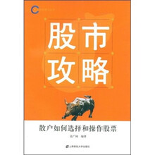 股市攻略:散户如何选择和操作股票