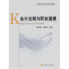 会计法规与职业道德