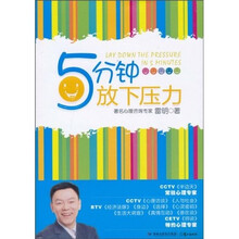 5分钟放下压力