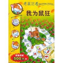 老鼠记者4:我为鼠狂