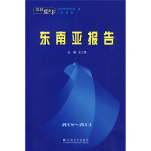 东南亚报告