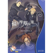 译林世界名著(学生版):福尔摩斯探案