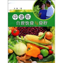中老年合理饮食与食疗