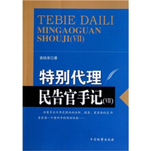 特别代理：民告官手记7