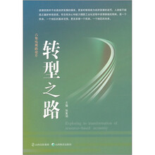 转型之路