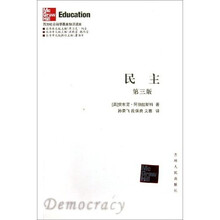 民主(第3版)