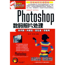红色至尊电脑掌中宝:Photoshop数码照片处理