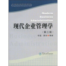 现代企业管理学(第3版)