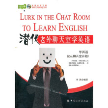 潜伏老外聊天室学英语