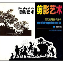 现代实用美术丛书：剪影艺术