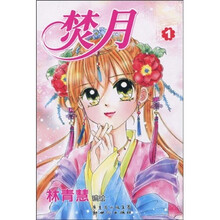 焚月1