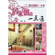 居家创意一点通