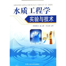 水质工程学实验与技术