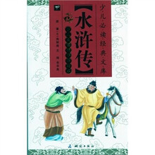 精华彩绘本：水浒传