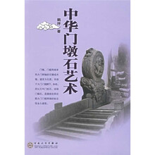 中华门墩石艺术