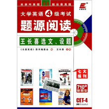 长喜英语:大学英语4级考试王长喜选题源阅读