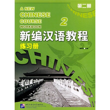 练习册（第2册）