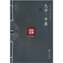 大学·中庸