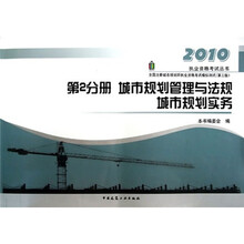 城市规划管理与法规城市规划实务2