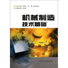 机械制造技术基础