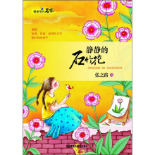 静静的石竹花