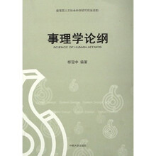 事理学论纲