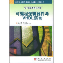可编程逻辑器件与VHDL语言