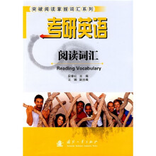 考研英语：阅读词汇