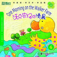沃克农场的清晨:天生我才必有用篇6